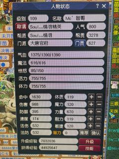 109大唐，坐骑蓝、黑鲲鹏，7.7E经验，浮生绡锦衣，540