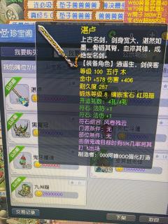 109大唐，坐骑蓝、黑鲲鹏，7.7E经验，浮生绡锦衣，540