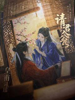 请君入瓮｜瓮中鳖竟是我自己

角色：皇甫司瑶
店家：心来
时