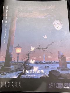 主角的命运在我们手中，
谎言背后沉默的真相，
纯本格重还原轻