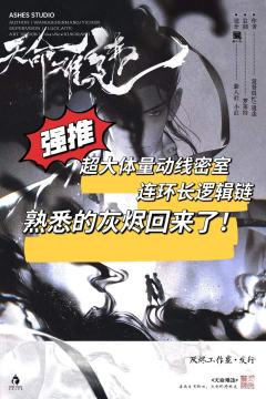 超大体量动线密室+祖传后置线索+连环长逻辑链，熟悉的灰烬回来