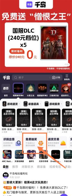 🫵千岛的免费抽奖活动也别错过，当天请你玩上新DLC！
😍