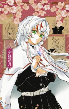 宇髄天元爱情向原男自行避雷