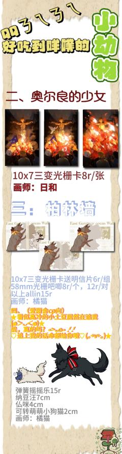 a6小动物摊位