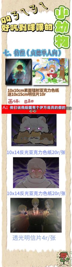 a6小动物摊位