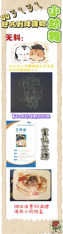 a6小动物摊位