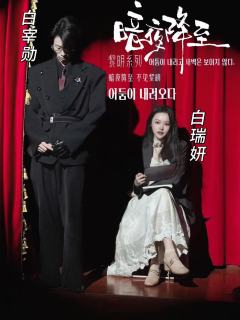 “如果神要遗弃你，那就连我一起……”
“你不是一个人”
体验
