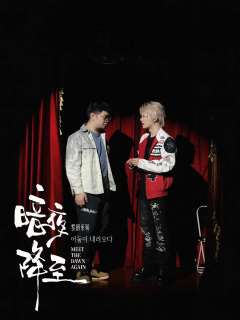 “如果神要遗弃你，那就连我一起……”
“你不是一个人”
体验