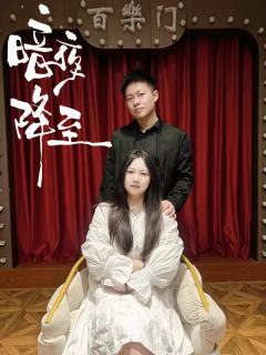 “如果神要遗弃你，那就连我一起……”
“你不是一个人”
体验