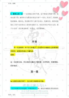 （完整版攻略↓关联，图2起为部分攻略内容）

童溺这人，说好