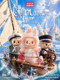 Labubu新品毛绒吊卡，船长、水手、美人鱼
