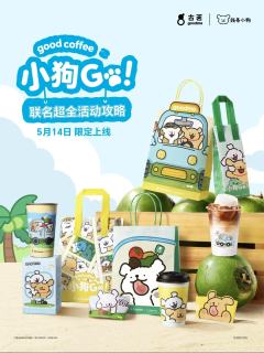 ☕️活动饮品：
「椰椰冰淇淋拿铁」「香草籽维也纳」「苦尽柑来