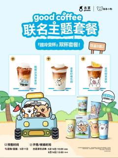 ☕️活动饮品：
「椰椰冰淇淋拿铁」「香草籽维也纳」「苦尽柑来