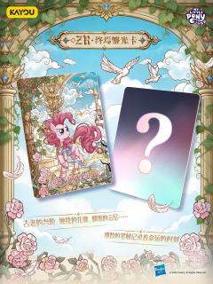 🔥小马宝莉辉月包第11弹-友谊永恒卡即将惊喜上线！

🎉