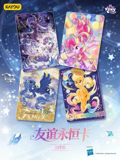 🔥小马宝莉辉月包第11弹-友谊永恒卡即将惊喜上线！

🎉
