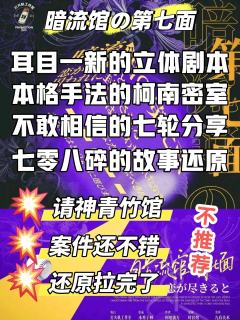 “那一天，人们都回想起了被《青竹馆》支配的恐惧……”


—