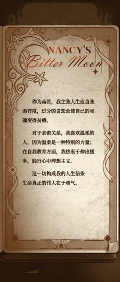 “请你爱我，我不会死。”
体验剧本：《沙丘，玫瑰，苦月亮》
