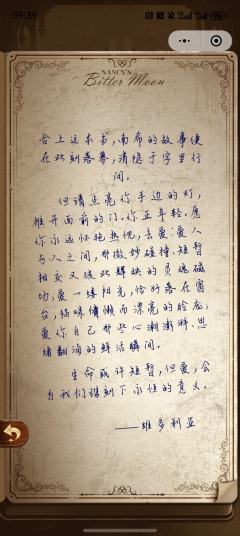 “请你爱我，我不会死。”
体验剧本：《沙丘，玫瑰，苦月亮》
