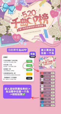 ✨千岛520CP榜,家产就差这一票随份子了!
🤩投票人气第