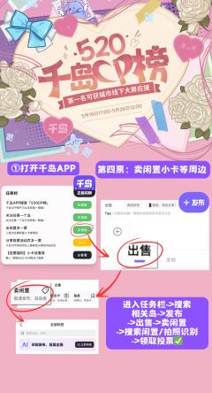 ✨千岛520CP榜,家产就差这一票随份子了!
🤩投票人气第