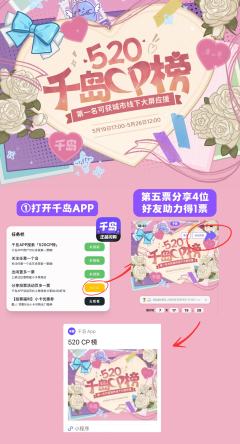 ✨千岛520CP榜,家产就差这一票随份子了!
🤩投票人气第