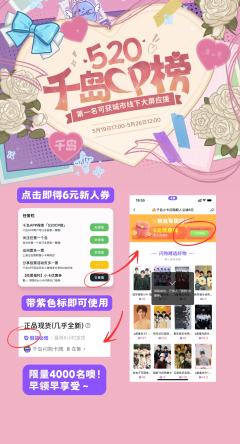 ✨千岛520CP榜,家产就差这一票随份子了!
🤩投票人气第