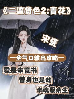 （完整版攻略↓关联，图2起为部分攻略内容）
宋瓷怎么演？记住