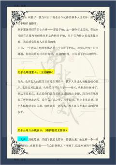 (完整版攻略↓关联,图2起为部分攻略内容)
演绎周礼的注意事