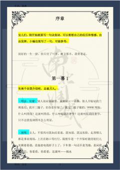 (完整版攻略↓关联,图2起为部分攻略内容)
演绎周礼的注意事