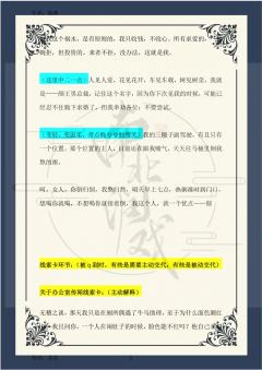 (完整版攻略↓关联,图2起为部分攻略内容)
演绎周礼的注意事