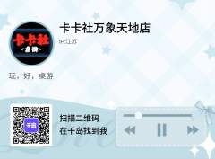 卡卡社万象天地店开业了
喜欢玩桌游的宝子们看过来
地址：苏州