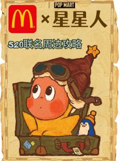 麦当劳x星星人联动终于来啦！
这些小玩具深得我心