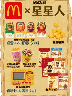 麦当劳x星星人联动终于来啦！
这些小玩具深得我心