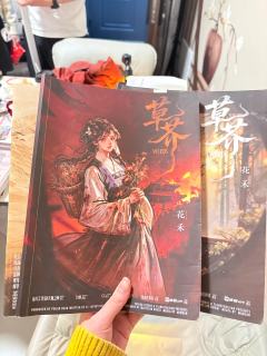 【草芥反转真炸裂 我花禾都觉得不错👍】

各位要去打草芥的