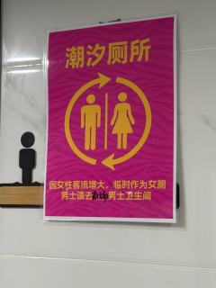 祝我们都能有不原谅的勇气！
其实开场前并不想上厕所
但是刷到