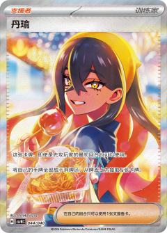 相约北上乡，奇遇共欢畅！
宝可梦卡牌厄诡礼盒即将发售
202