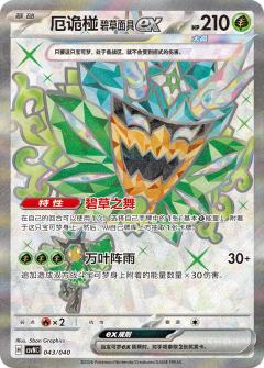 相约北上乡，奇遇共欢畅！
宝可梦卡牌厄诡礼盒即将发售
202