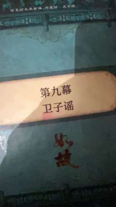 《如故》卫子谣直接把“美强惨”演到极致！全程智商在线却身不由