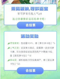 乘风破浪，寻梦逐宝——宝可梦宝石包人气pk
选出你最爱的宝石