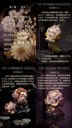 SP花的四幕戏系列全面解读
花的四幕戏系列以莎翁戏剧中花的隐