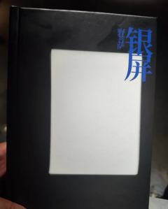 野菩萨，你不是真菩萨，你渡不了野草。
我们野草
只渴望太阳和