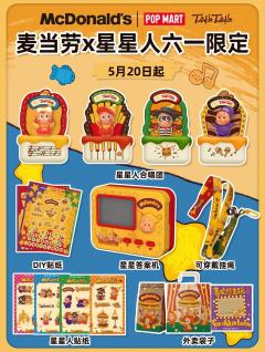 救命！麦当劳这次联名是来抢钱的吧！🥺
星星人也太可爱了吧！