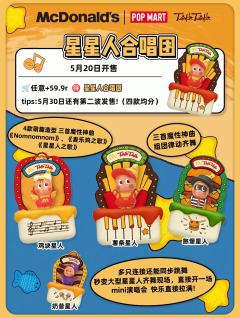 救命！麦当劳这次联名是来抢钱的吧！🥺
星星人也太可爱了吧！
