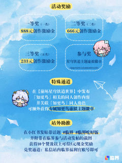 ✨ 崩坏星穹铁道·同人创作征集正式启航✨

 🌌 一道闪烁