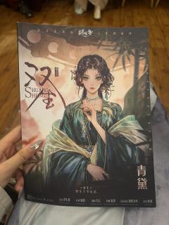 双生会惩罚每一个恋陪姐😅
🎭角色：青黛        ⏰