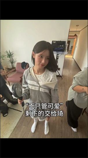 面只管可爱，剩下的交给琦