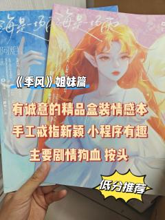 剧本测评|《海是一场雨》
❄️关键词:架空 情感 沉浸 还