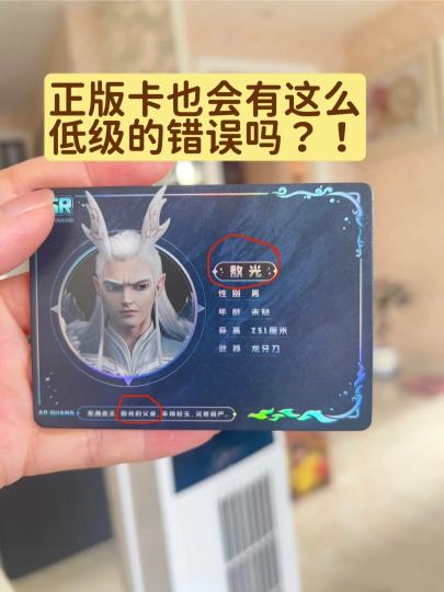 正版集卡社的卡片这么不严谨吗？