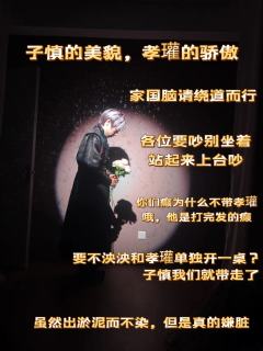 【含剧透】
老师，我们家子慎今天就不来上课了。为啥？被我锁家