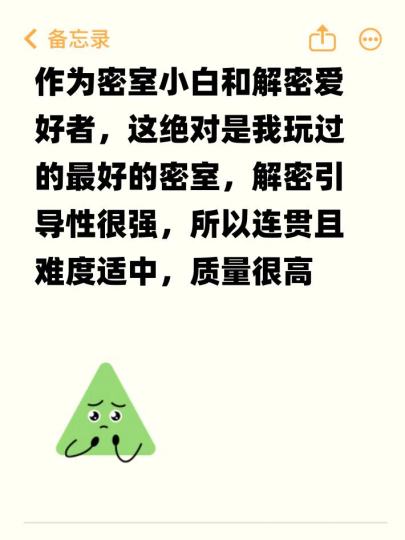 作为密室小白和解密爱好者，这绝对是我玩过的最好的密室，解密引导性很强，所以连贯且难度适中，质量很高，基本没有卡顿，不到2个小时就结束了，被工作人员夸厉害；剧本总体逻辑合理，有很多隐藏的小心思映射在解密